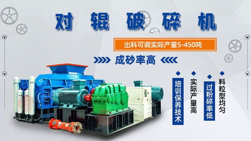 石料場新型液壓對輥破碎機處理能力大概多少？