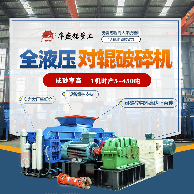破碎石灰巖就選全自動對輥破碎機，一次成型投資低