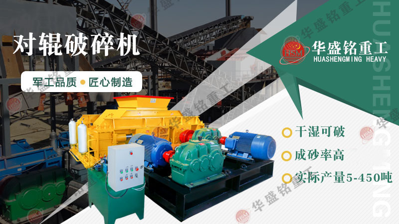 建材廠、石料廠專用一機(jī)傳三代對輥破碎機(jī)，省心又耐用！