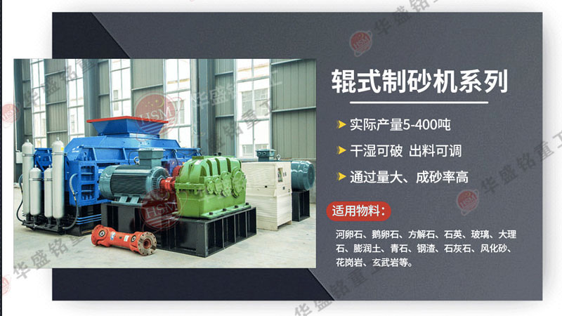 時(shí)產(chǎn)150噸的對(duì)輥制砂機(jī)選型，一臺(tái)報(bào)價(jià)是多少？